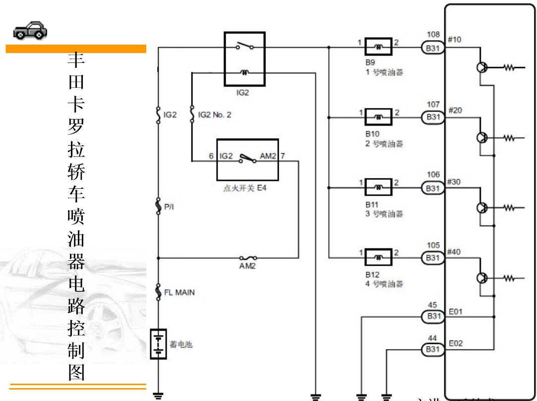 噴油器控制電路
